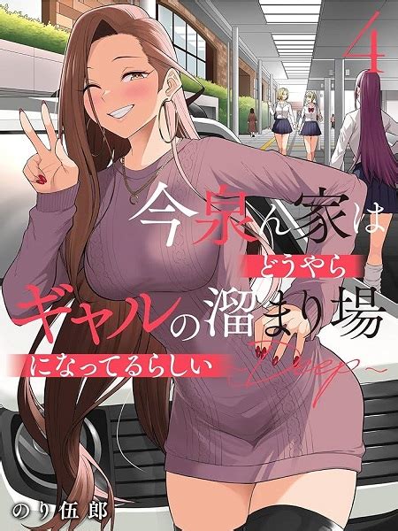 imaizumin-chi wa douyara gal no tamariba ni natteru rashii 4|imaizumi anime manga online.